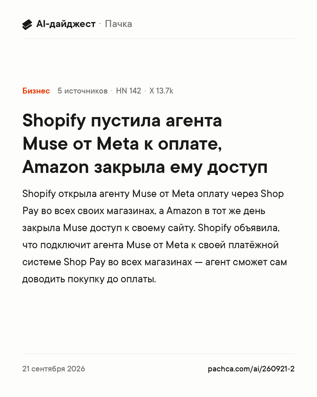Карточка новости для пересылки