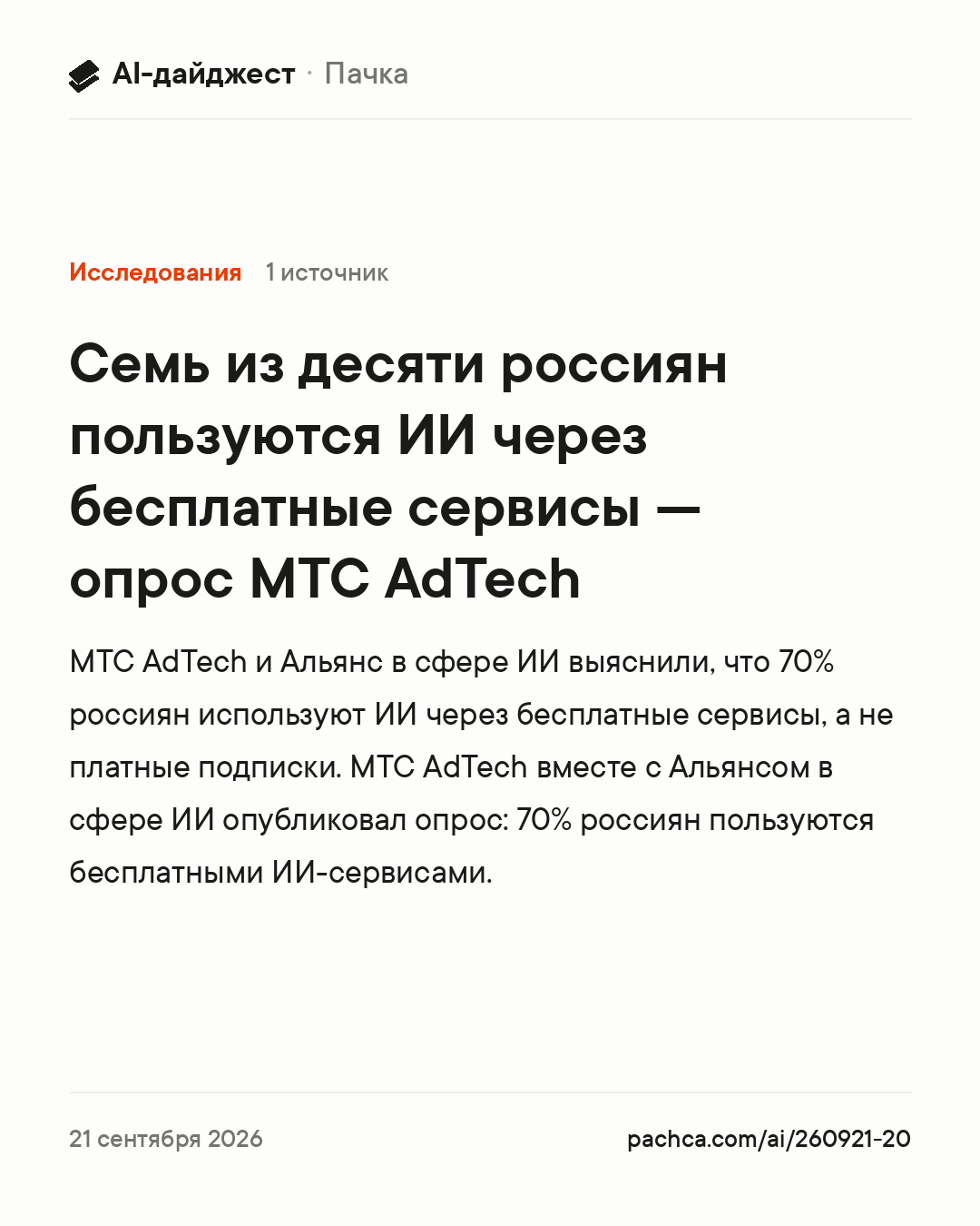 Карточка новости для пересылки