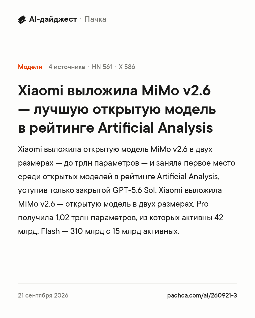 Карточка новости для пересылки