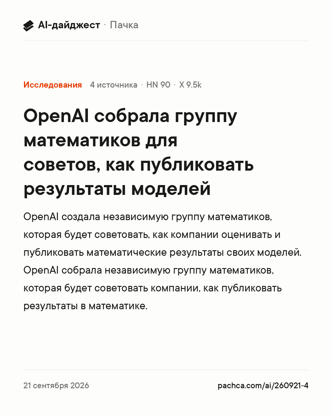 Карточка новости для пересылки