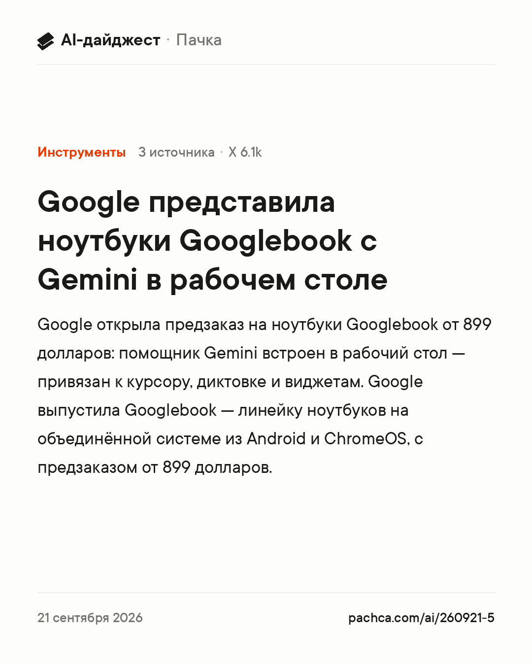 Карточка новости для пересылки