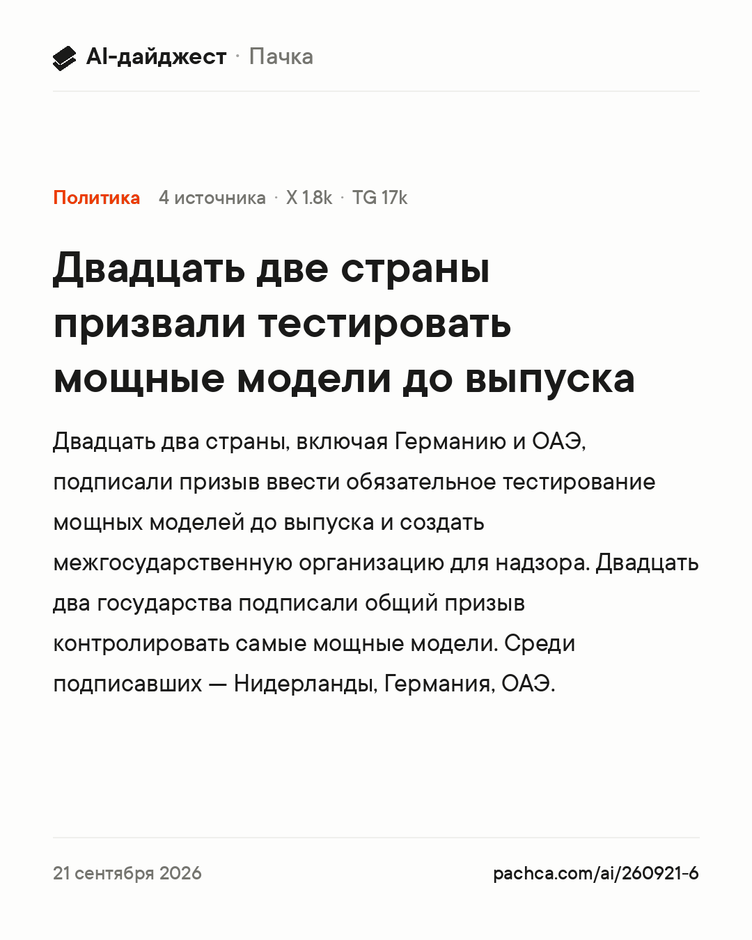 Карточка новости для пересылки