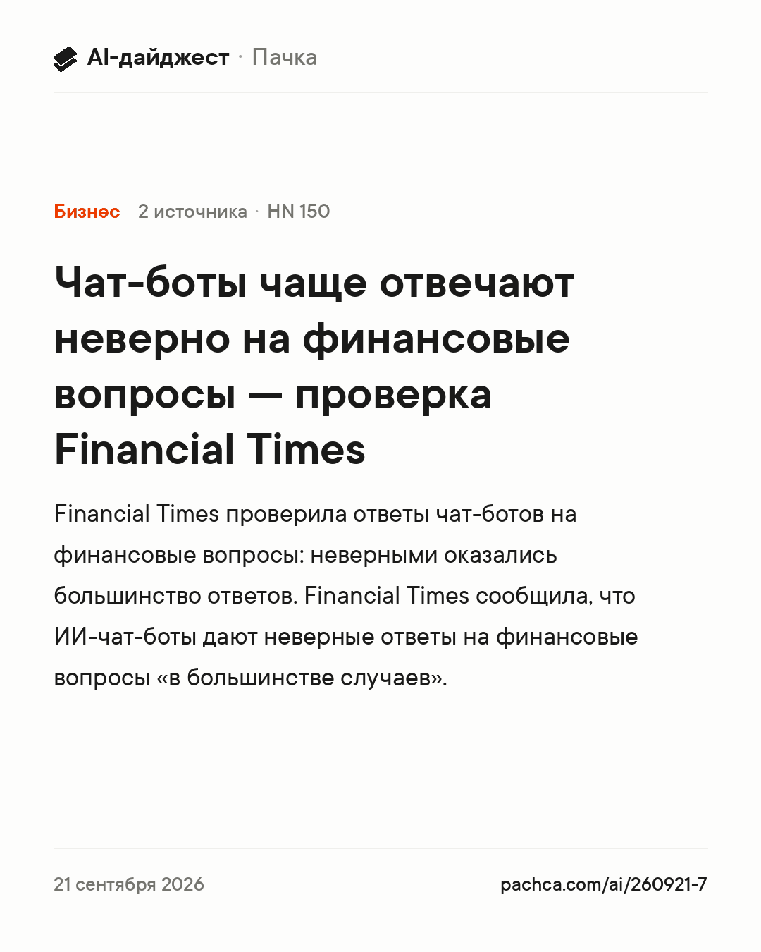 Карточка новости для пересылки