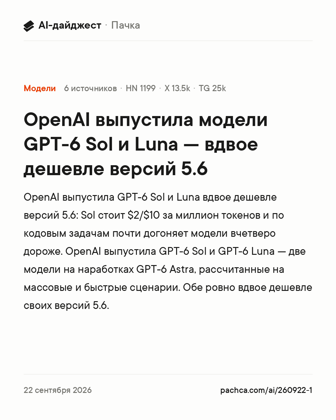 Карточка новости для пересылки