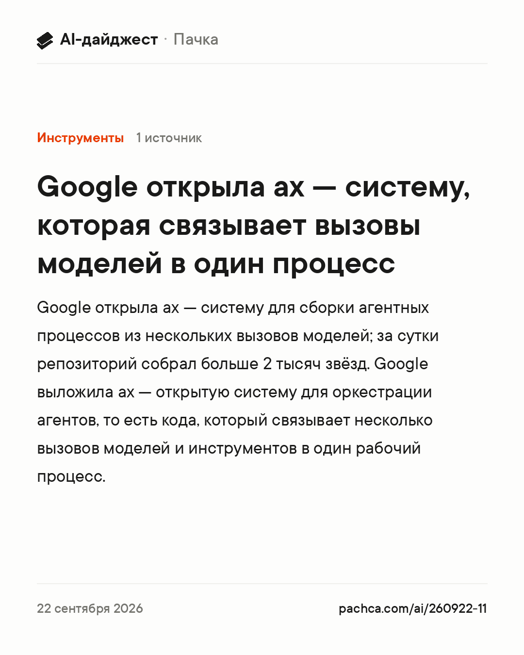 Карточка новости для пересылки