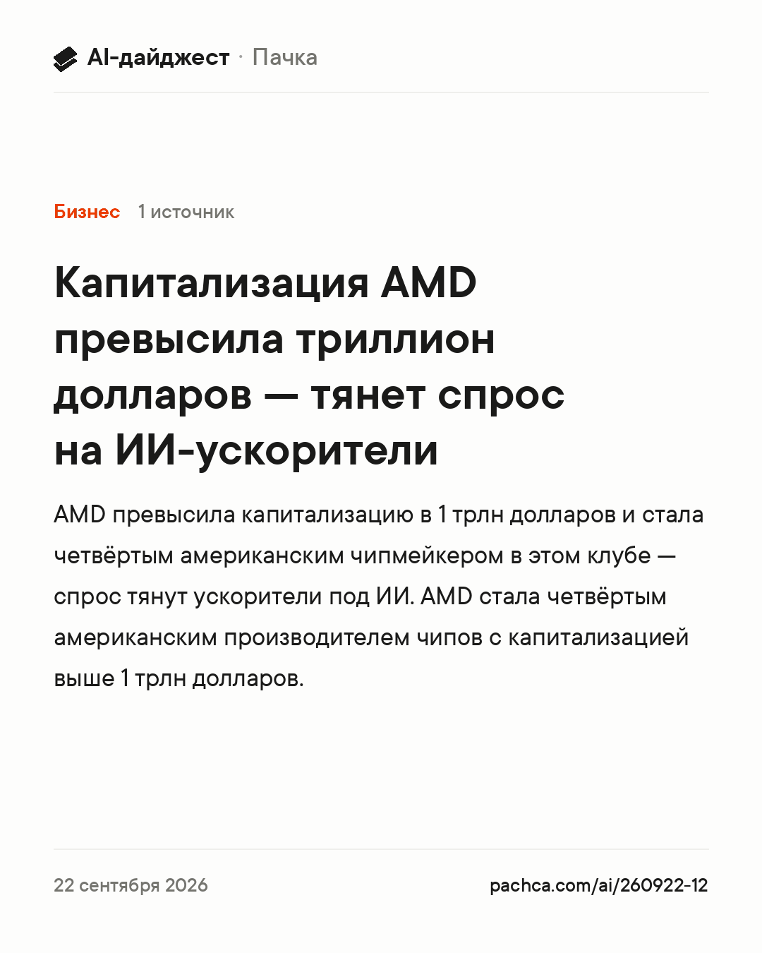 Карточка новости для пересылки