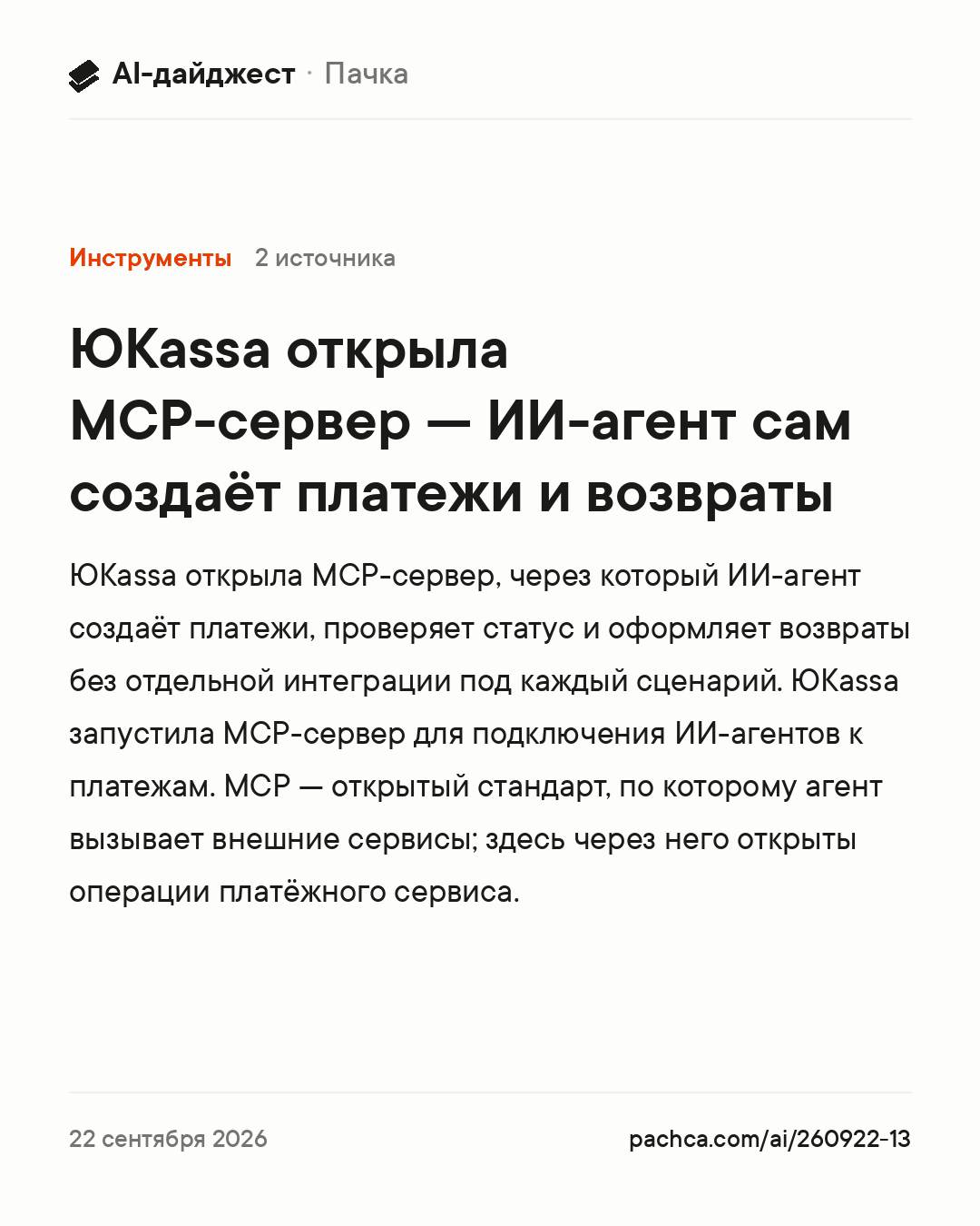 Карточка новости для пересылки