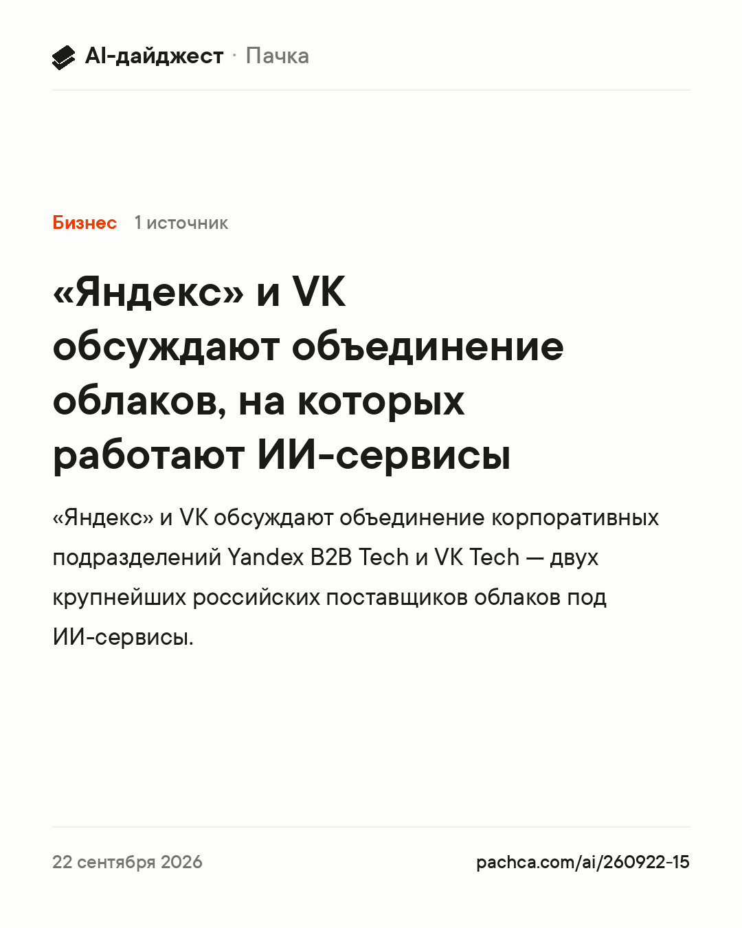 Карточка новости для пересылки