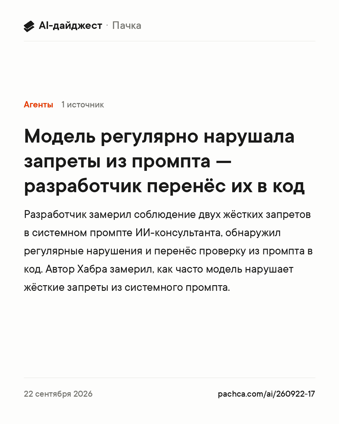 Карточка новости для пересылки