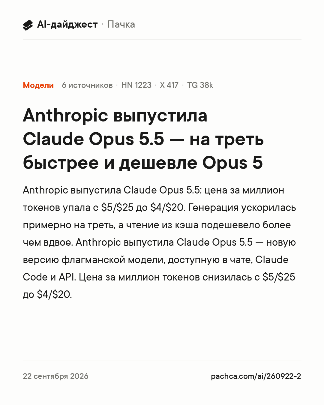 Карточка новости для пересылки