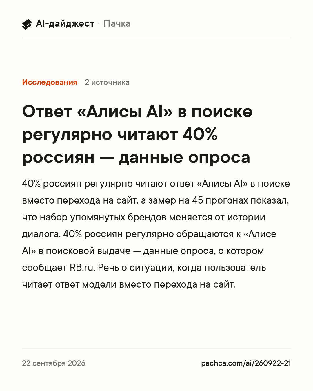 Карточка новости для пересылки