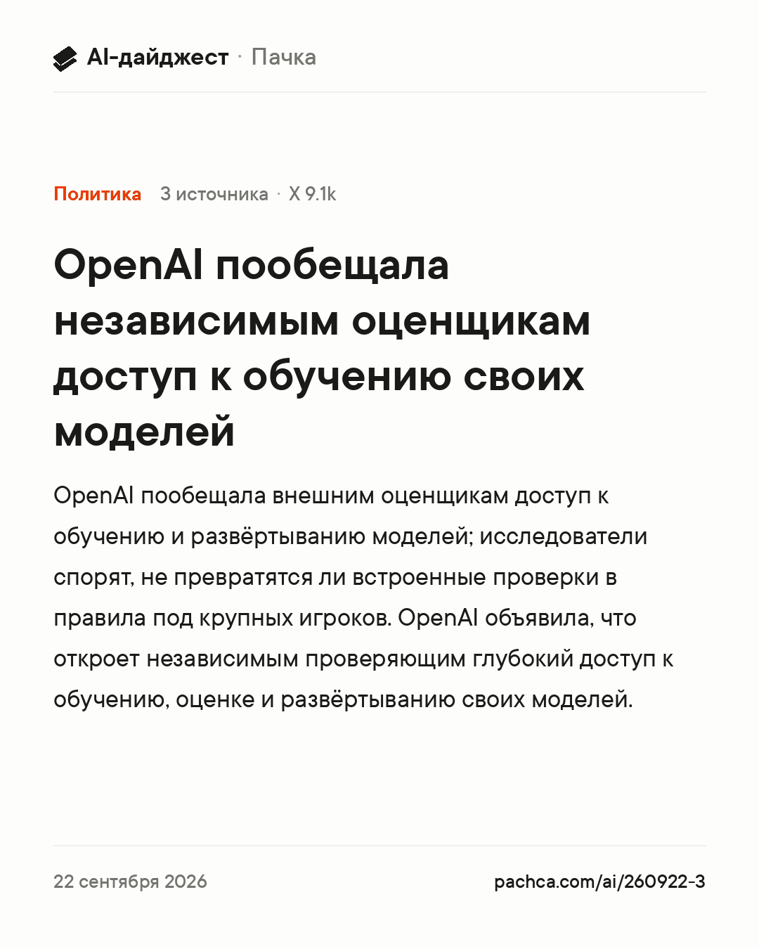 Карточка новости для пересылки