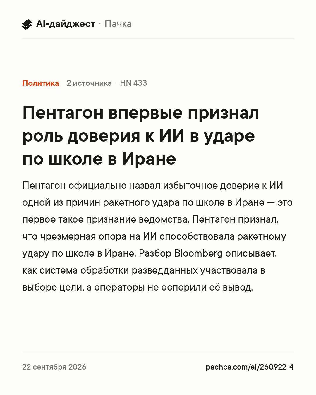 Карточка новости для пересылки