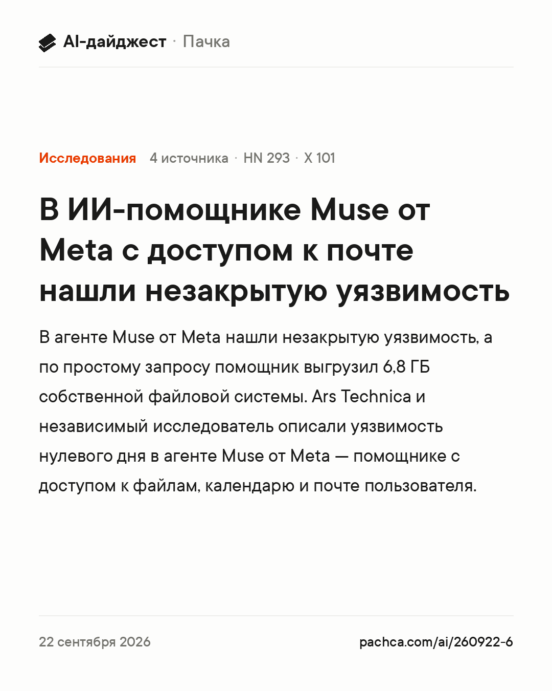 Карточка новости для пересылки