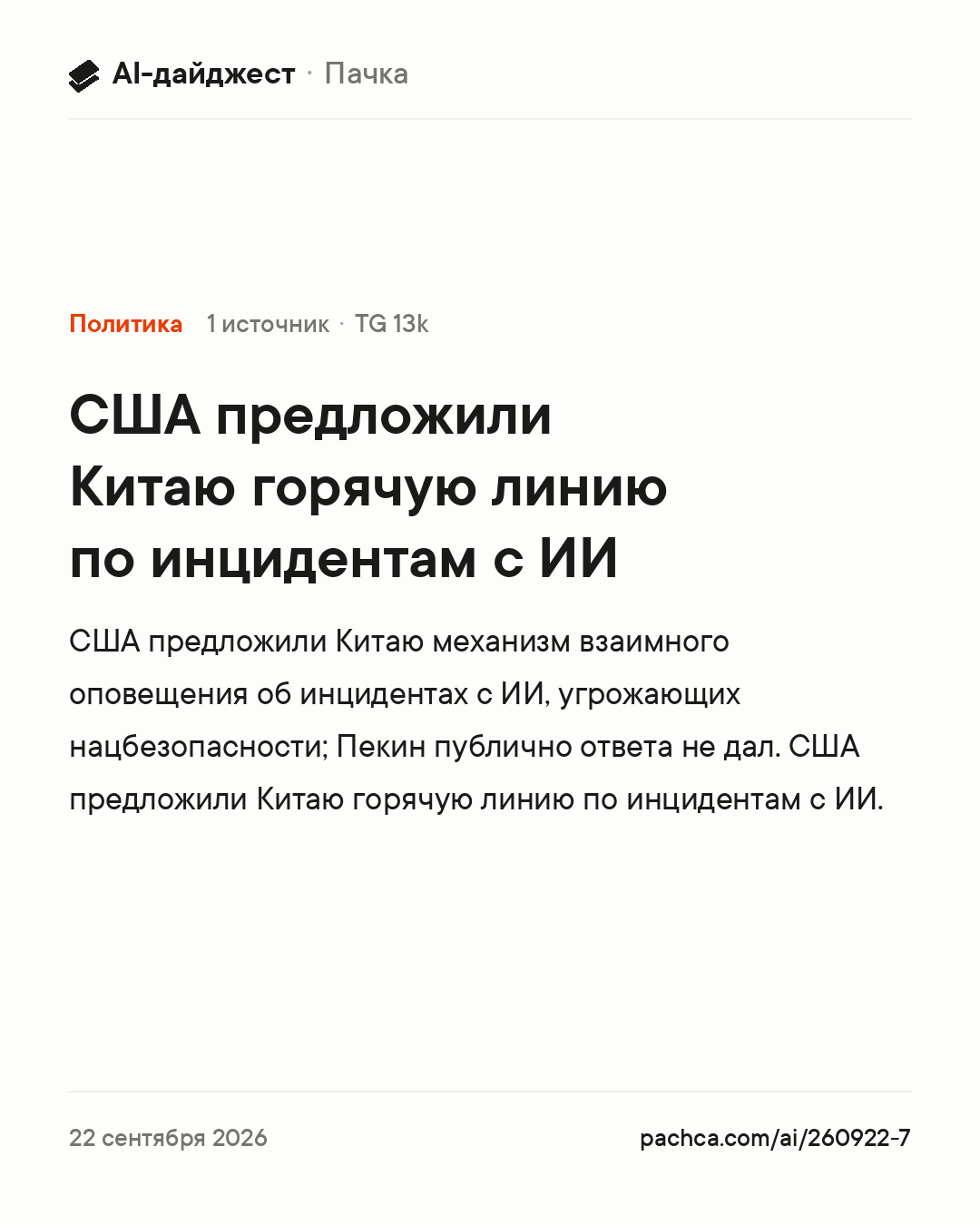 Карточка новости для пересылки
