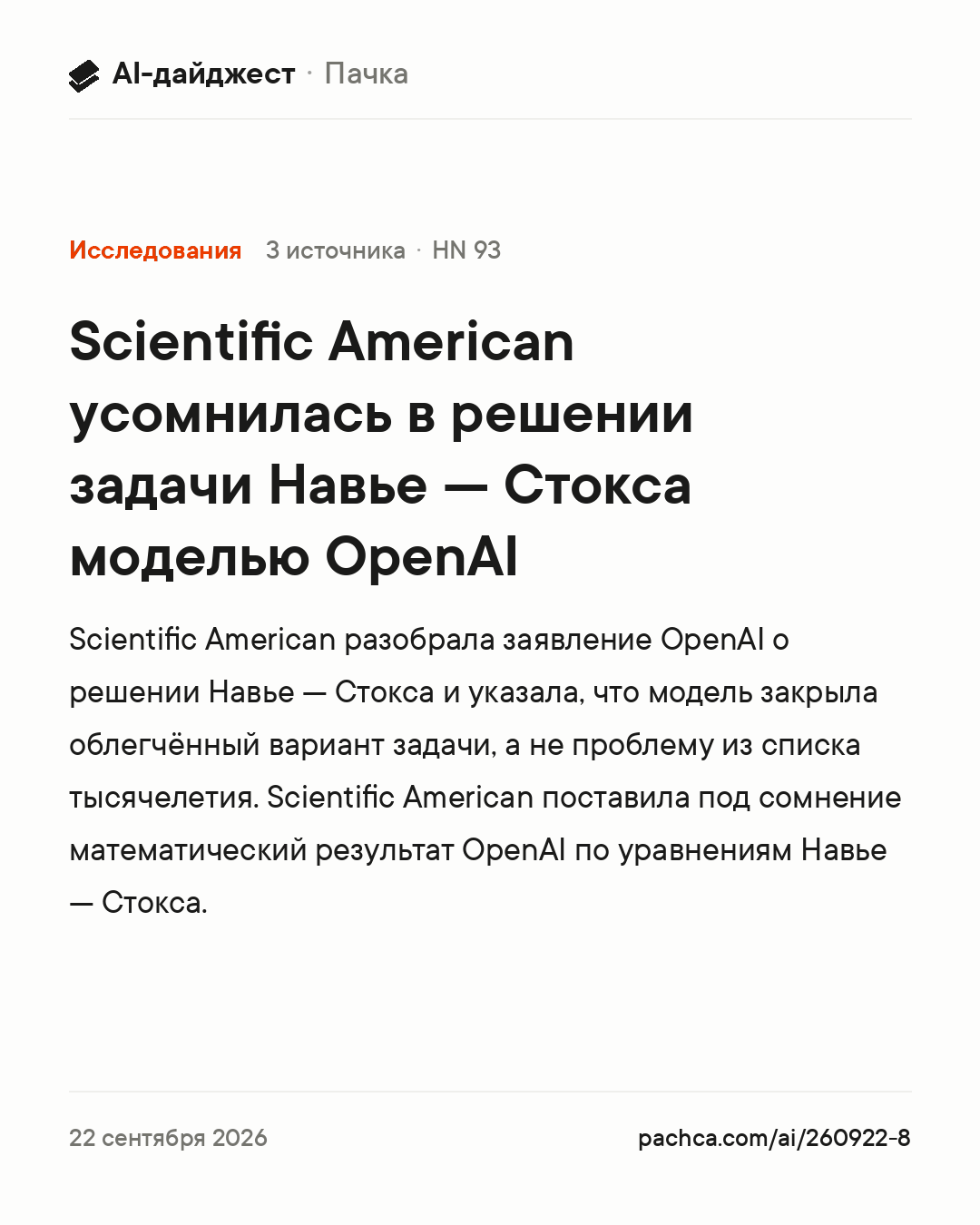 Карточка новости для пересылки