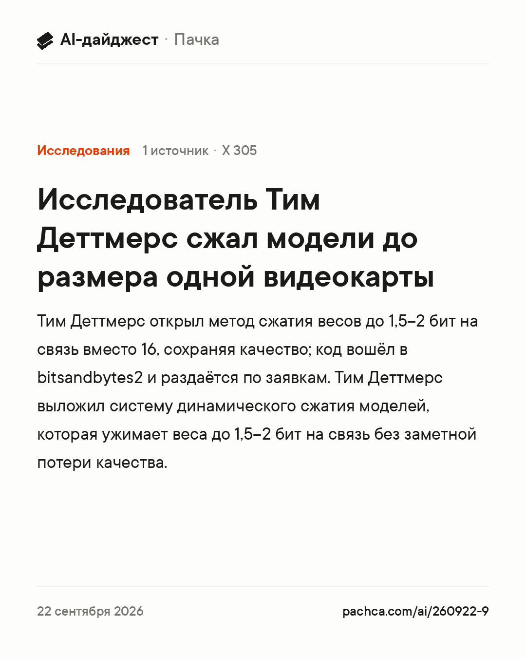 Карточка новости для пересылки