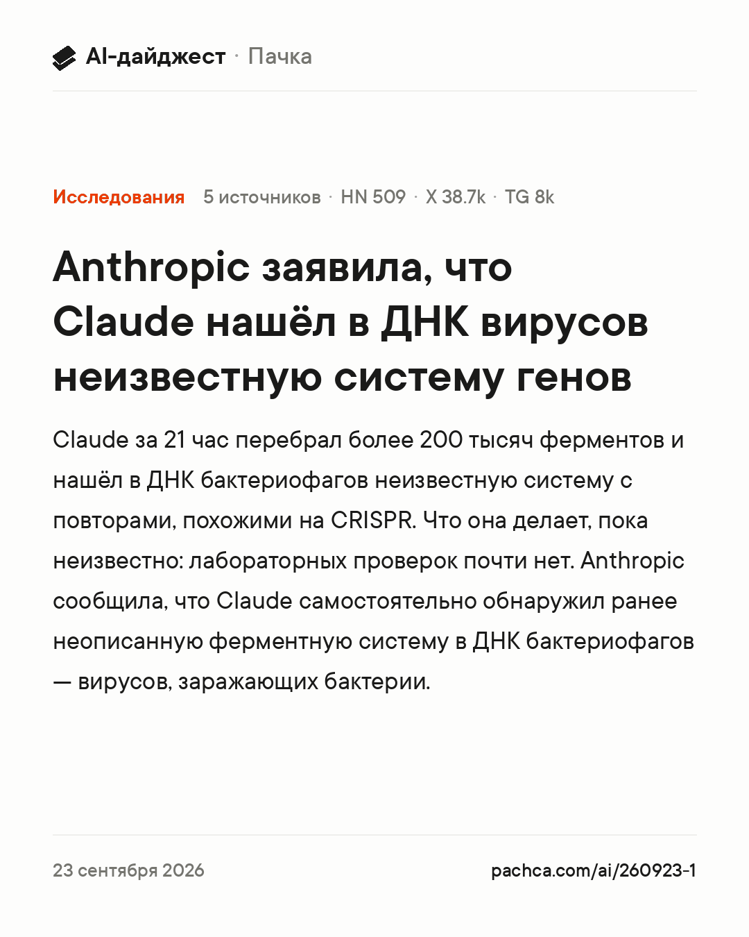 Карточка новости для пересылки