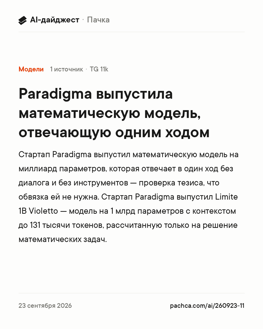 Карточка новости для пересылки