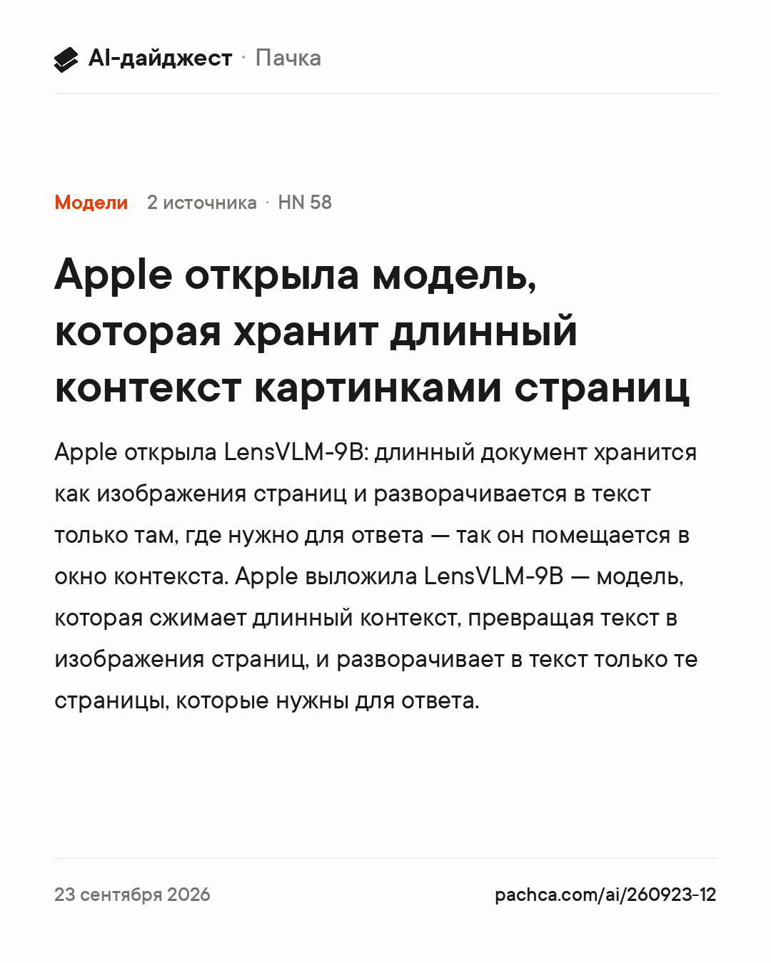 Карточка новости для пересылки