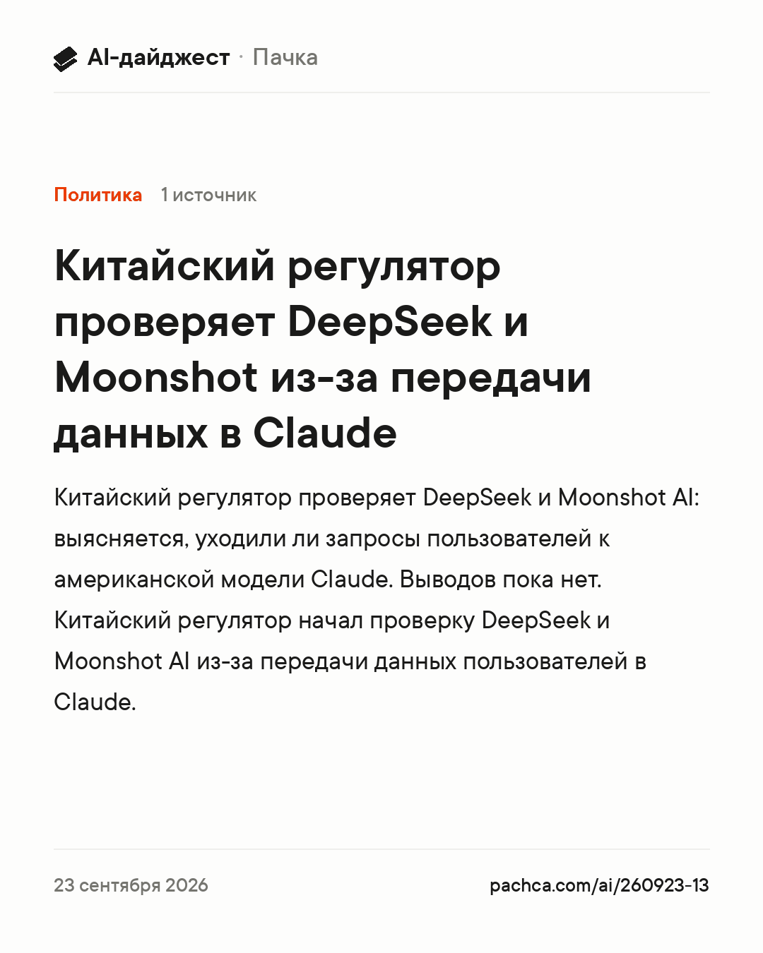 Карточка новости для пересылки