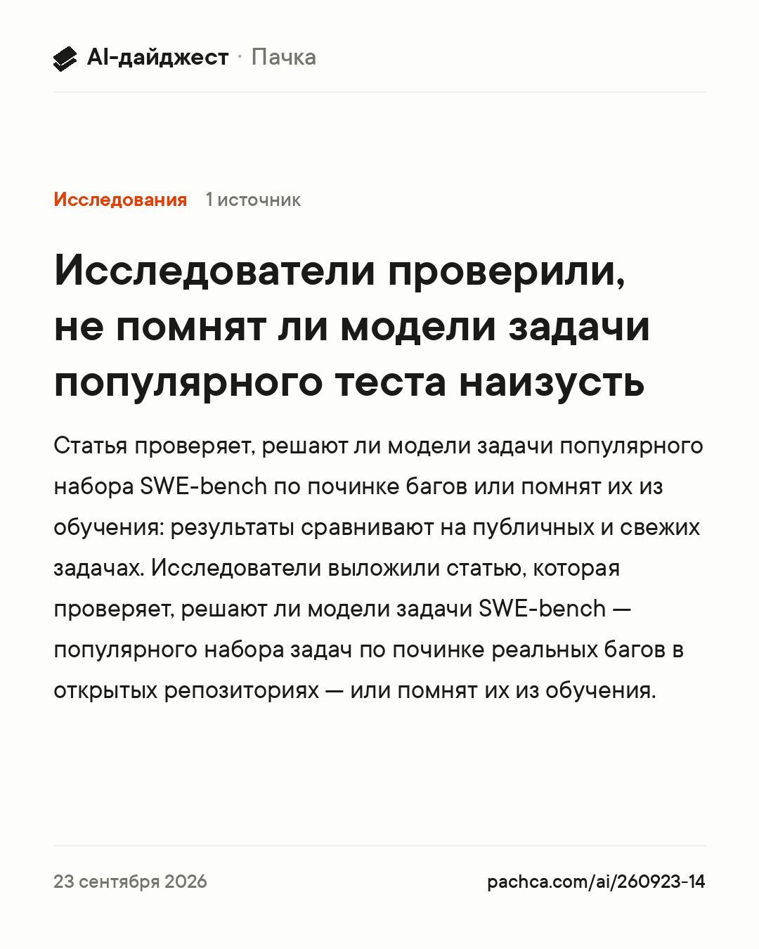 Карточка новости для пересылки