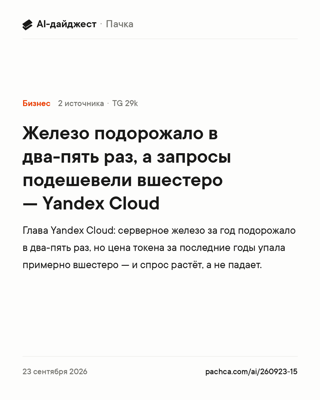 Карточка новости для пересылки