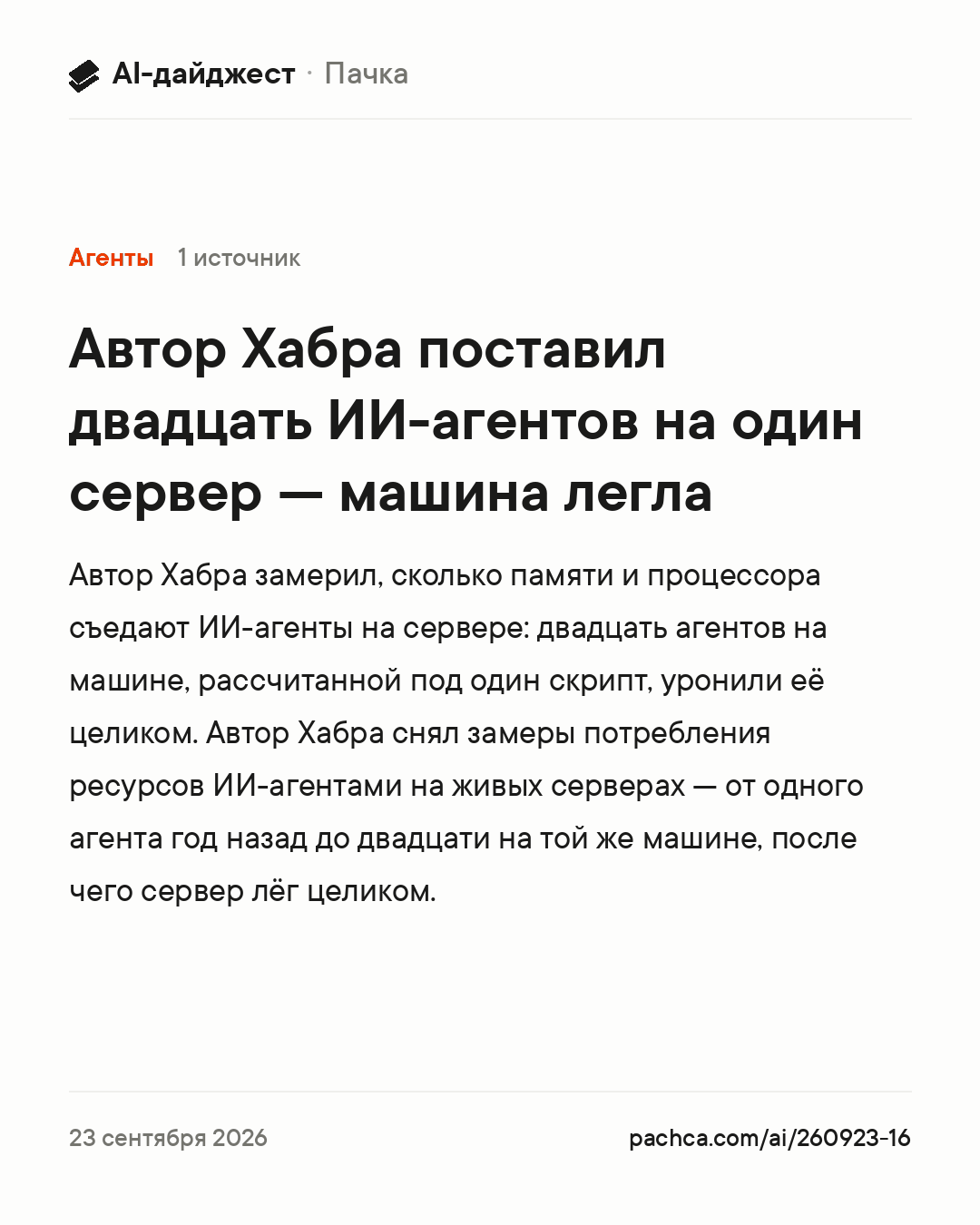 Карточка новости для пересылки