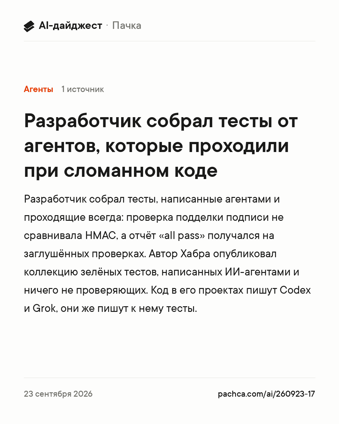 Карточка новости для пересылки