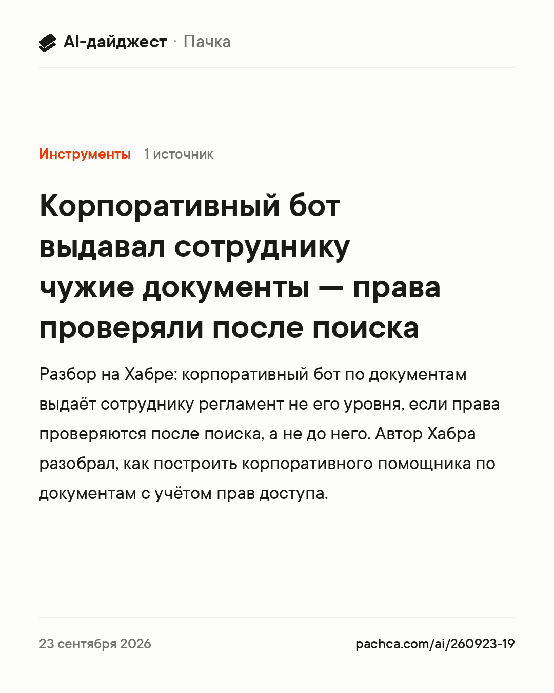 Карточка новости для пересылки