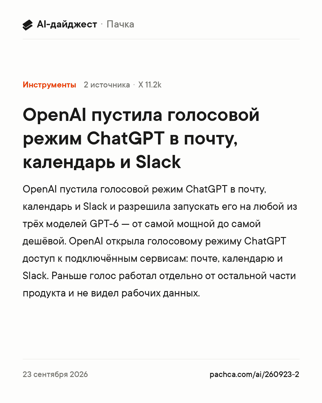Карточка новости для пересылки