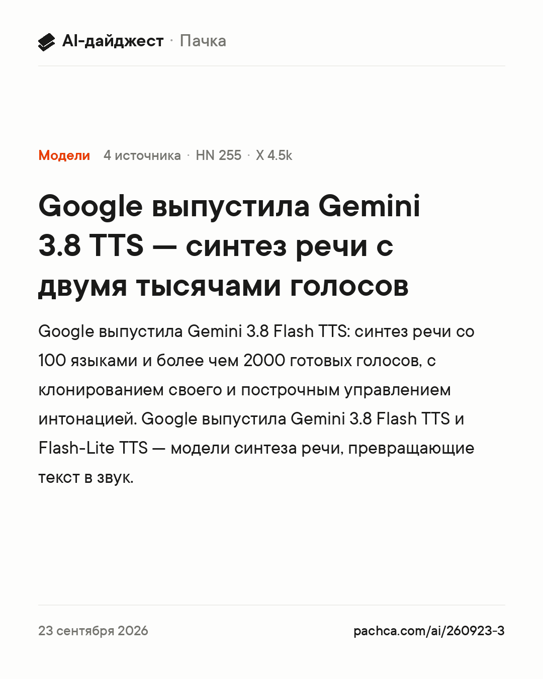 Карточка новости для пересылки