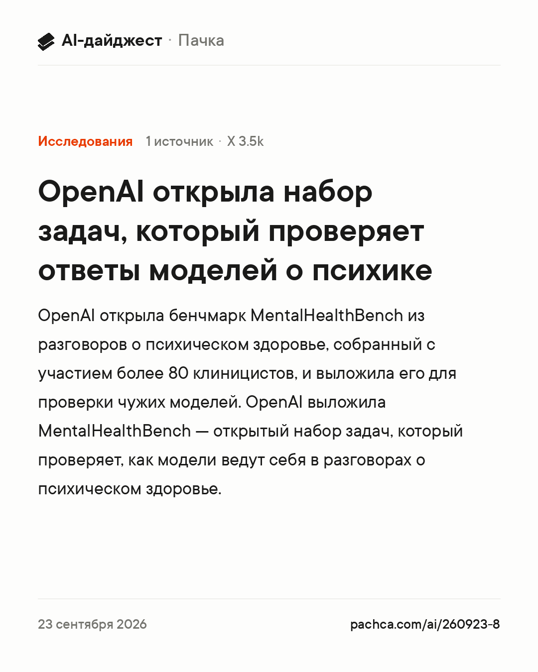 Карточка новости для пересылки