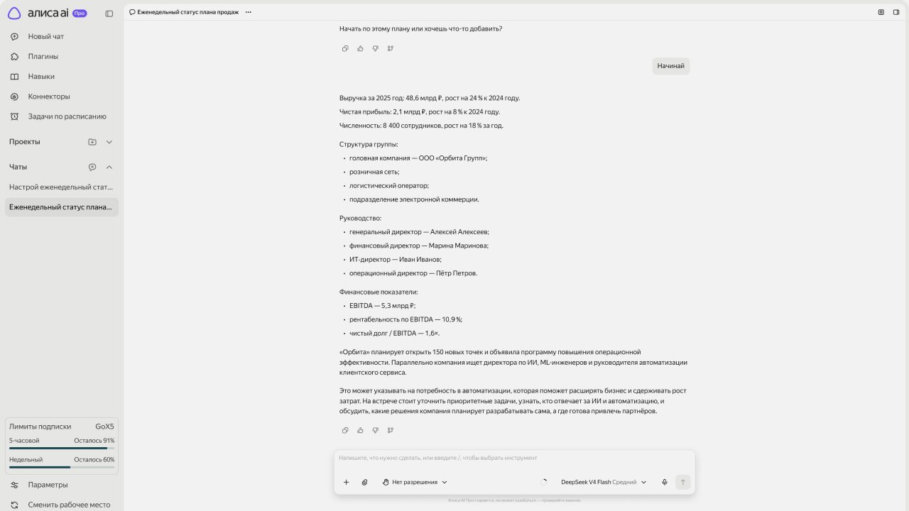 Яндекс выпустил «Алису AI Про» для бизнеса — она раскладывает задачу между агентами