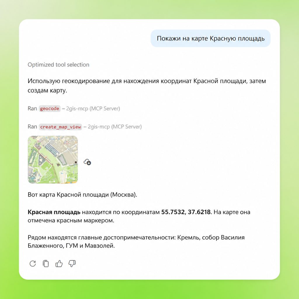 2ГИС выпустил MCP-сервер — агент сам ищет организации и строит маршруты по картам