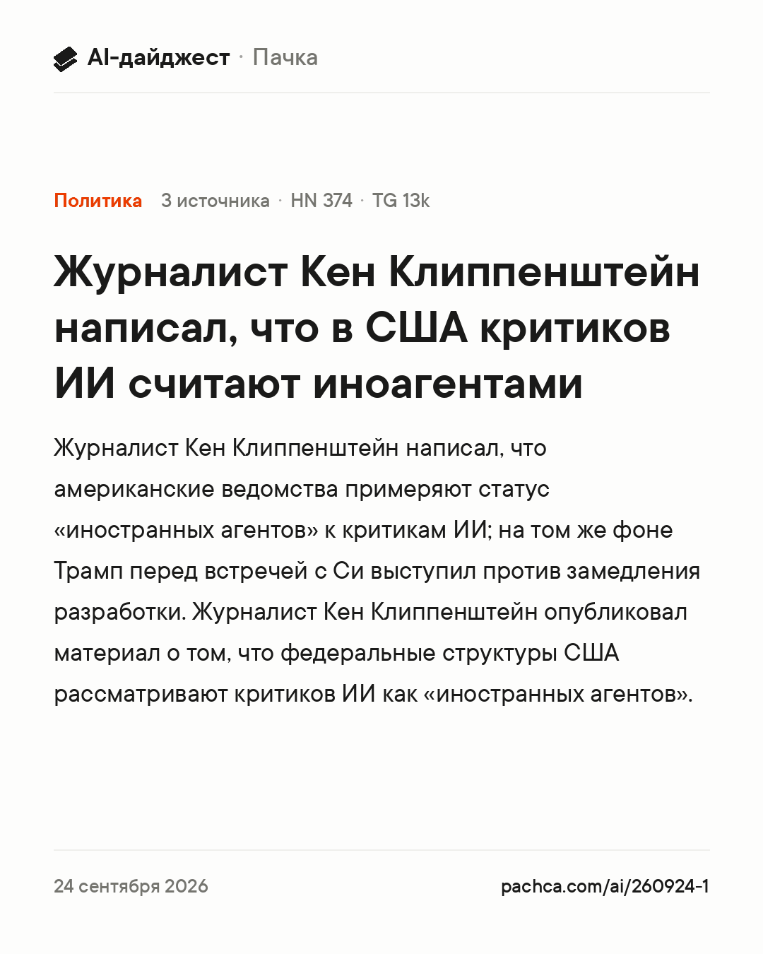 Карточка новости для пересылки
