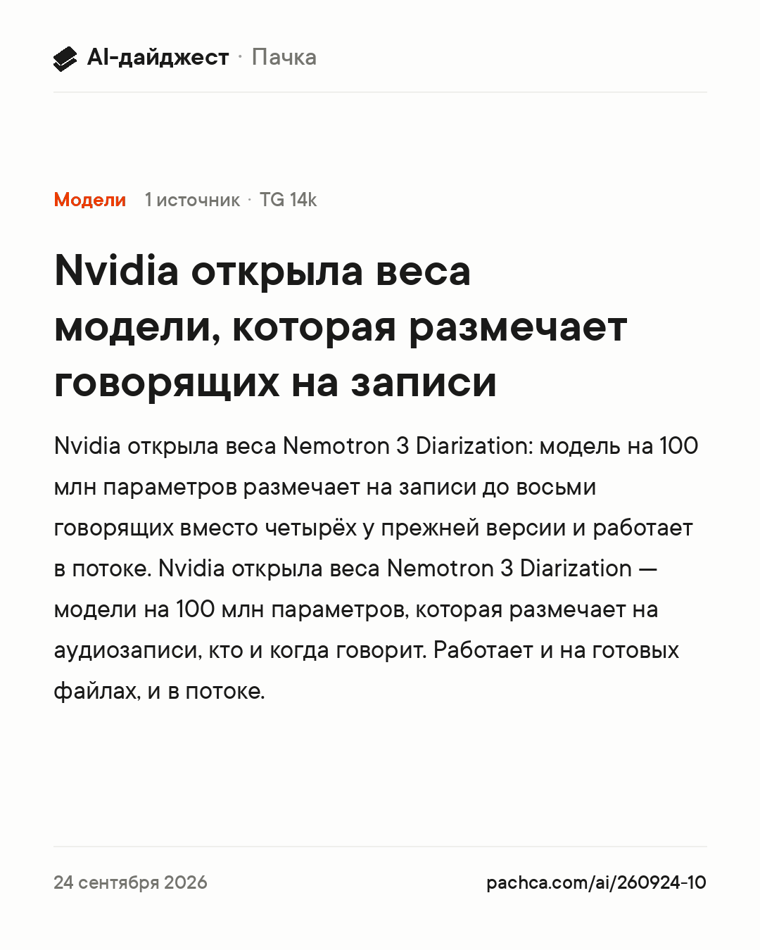 Карточка новости для пересылки