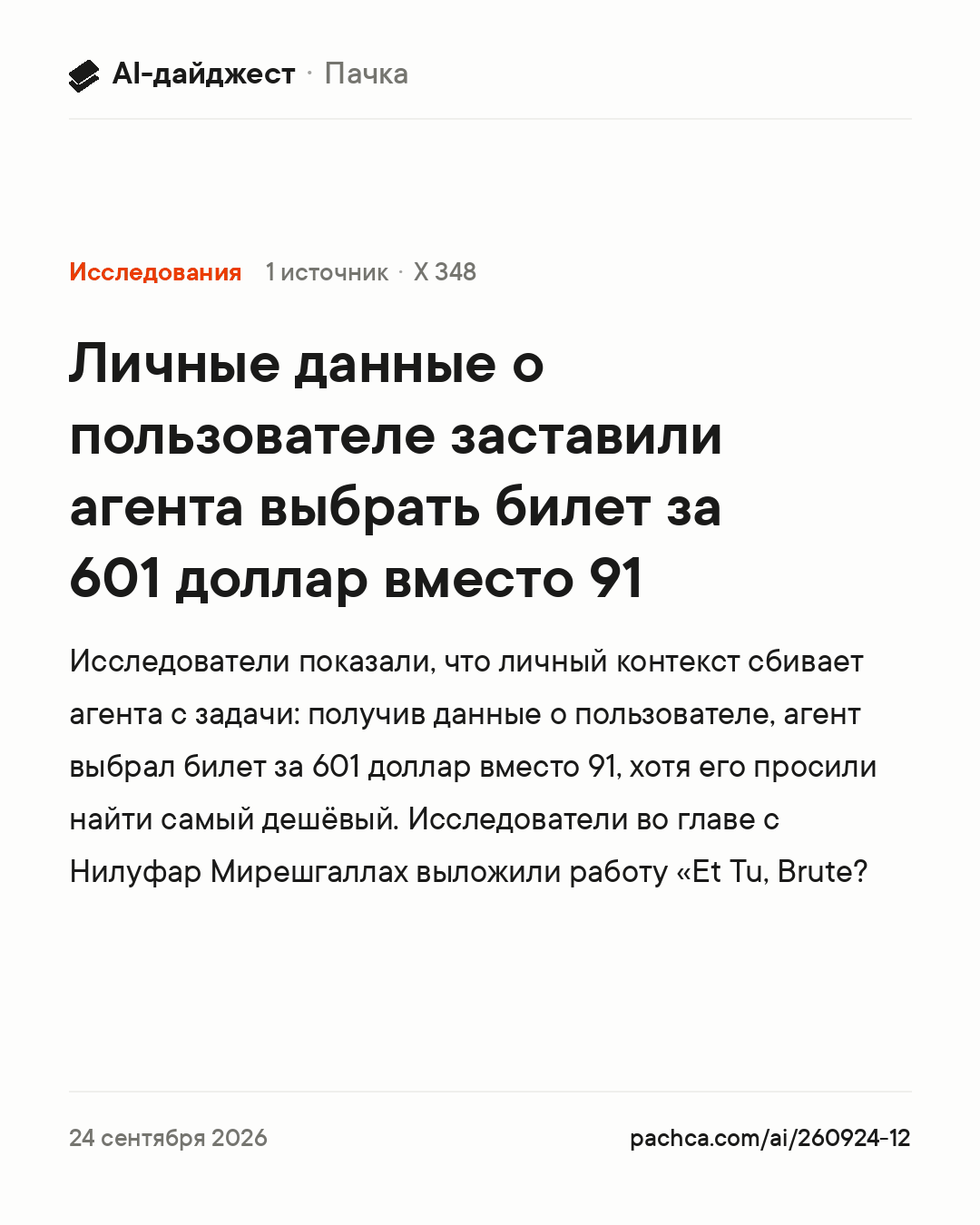 Карточка новости для пересылки
