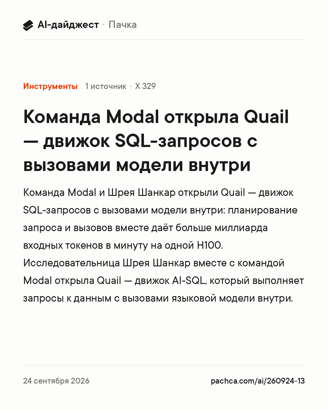 Карточка новости для пересылки