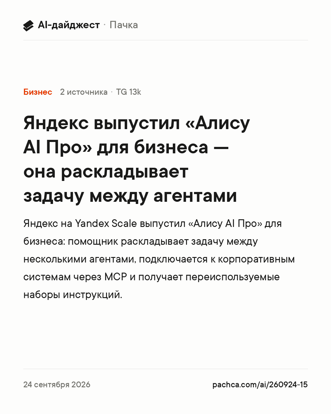 Карточка новости для пересылки