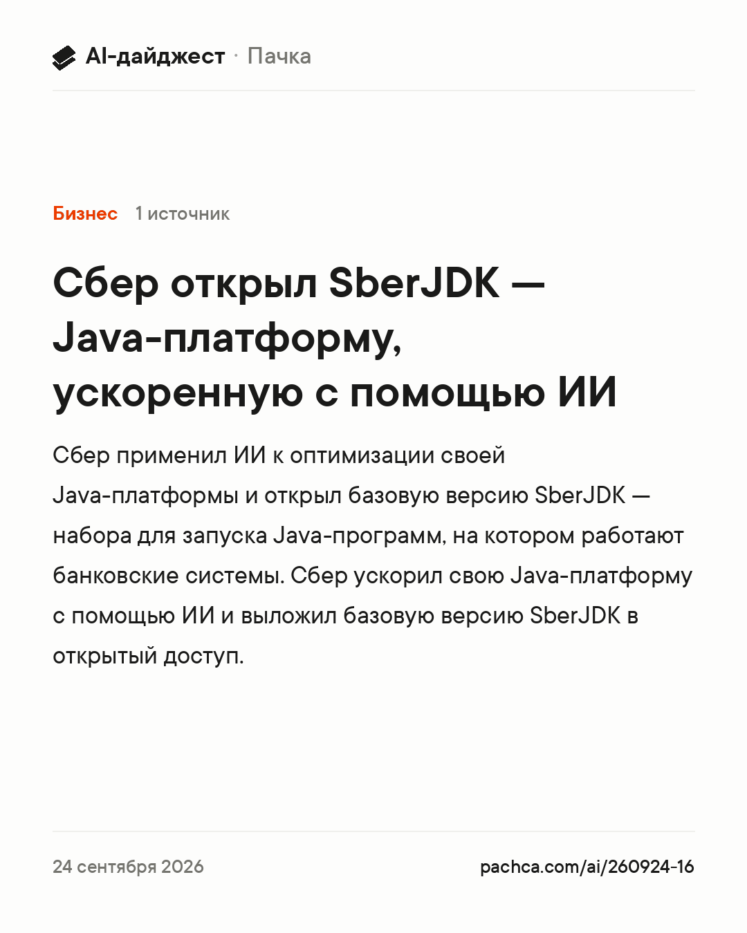 Карточка новости для пересылки