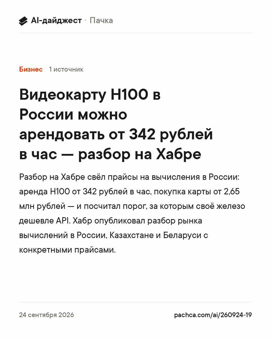 Карточка новости для пересылки