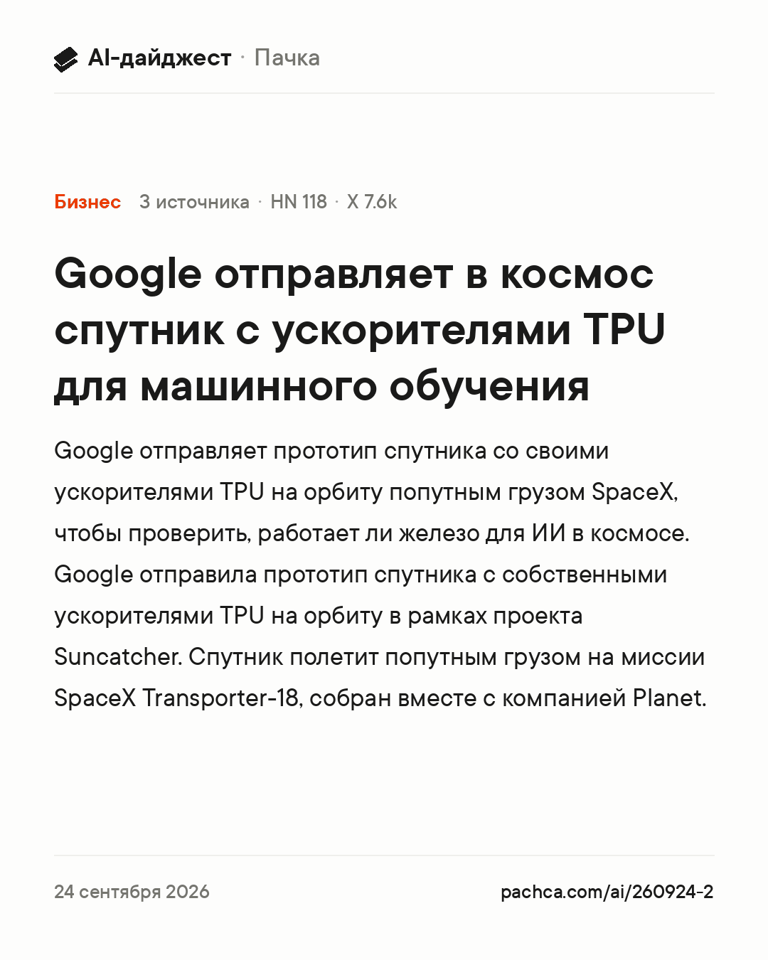 Карточка новости для пересылки