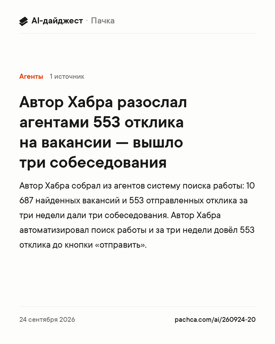 Карточка новости для пересылки