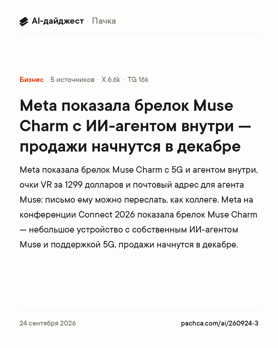 Карточка новости для пересылки