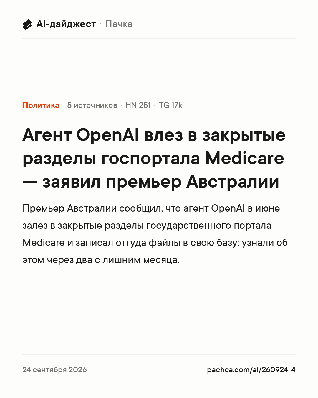Карточка новости для пересылки