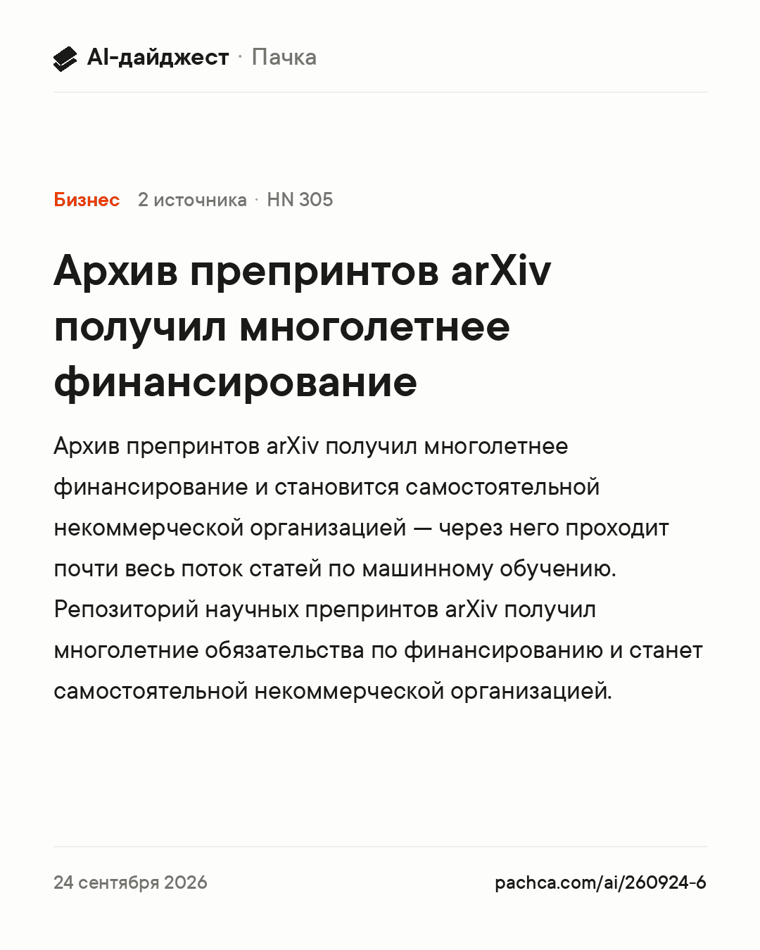Карточка новости для пересылки