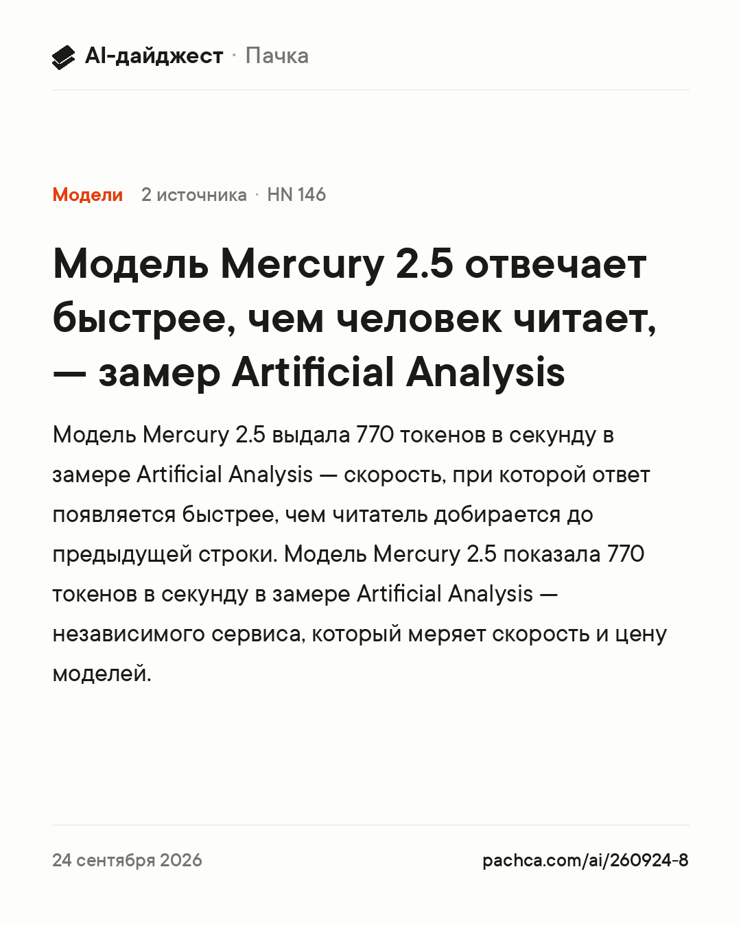 Карточка новости для пересылки