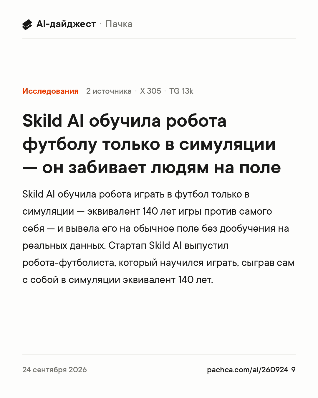 Карточка новости для пересылки