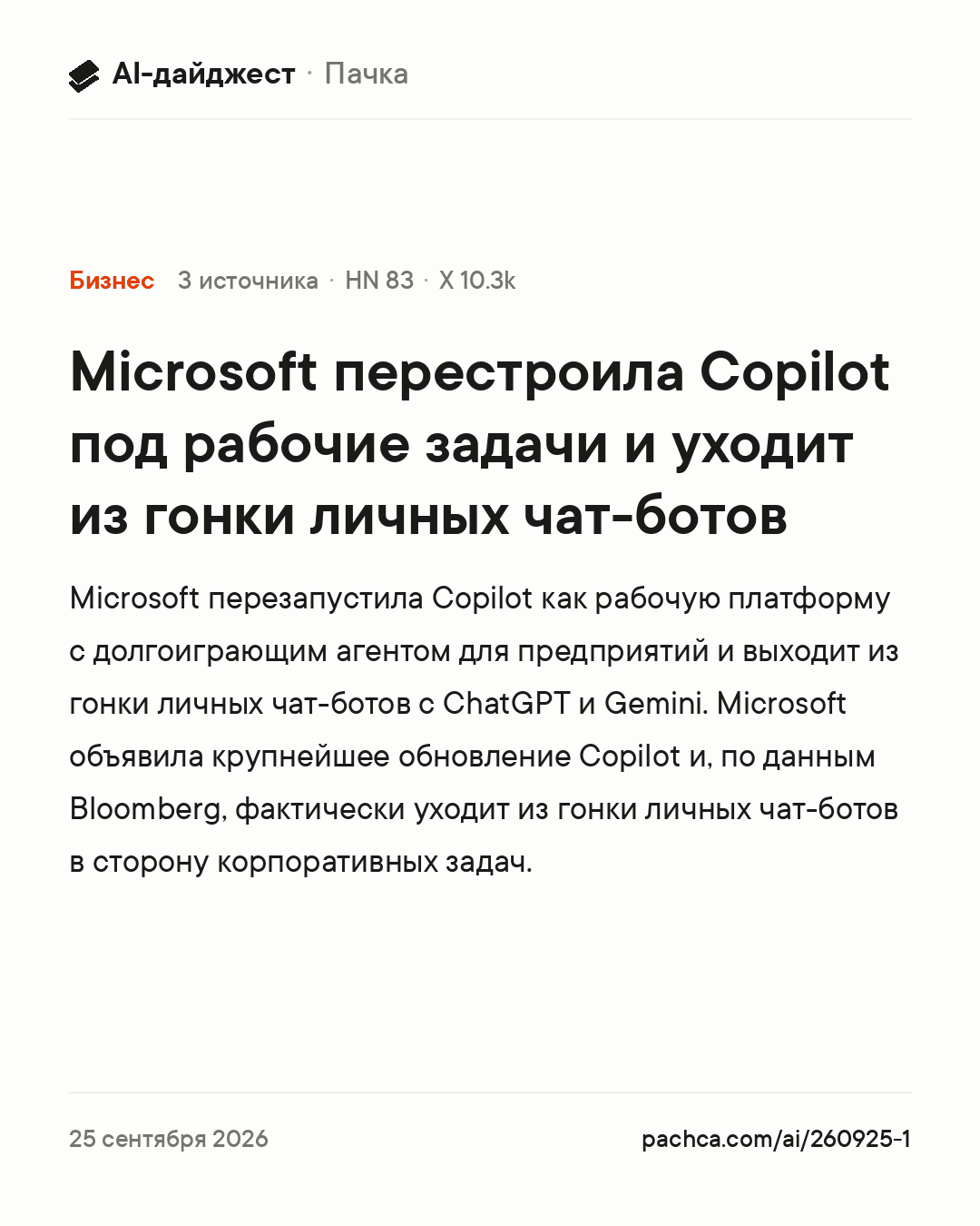 Карточка новости для пересылки